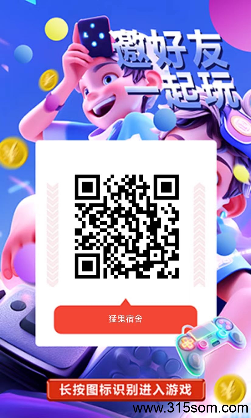 猛鬼宿舍纯刷广告赚，无需下载直接玩 - 首码项目网-首码项目网