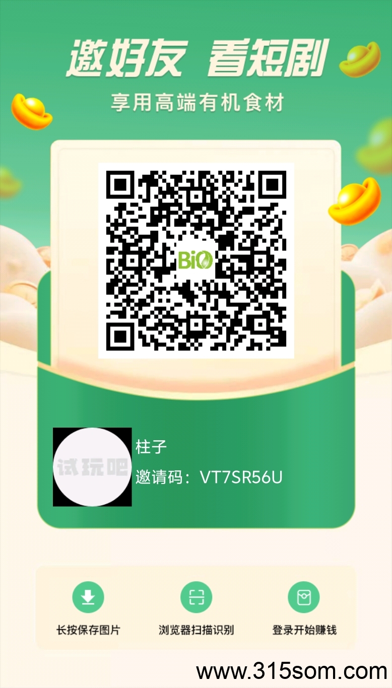 众享有机，零撸分红项目，无限撸包太阳赚不停！ - 首码项目网-首码项目网