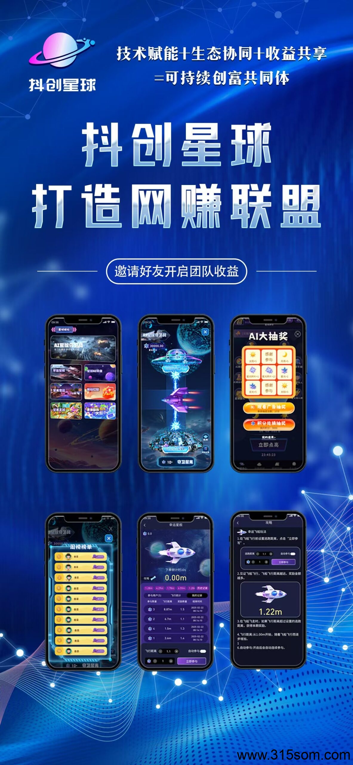 《抖创星球》爬墙模式 扶持对接全网 - 首码项目网-首码项目网