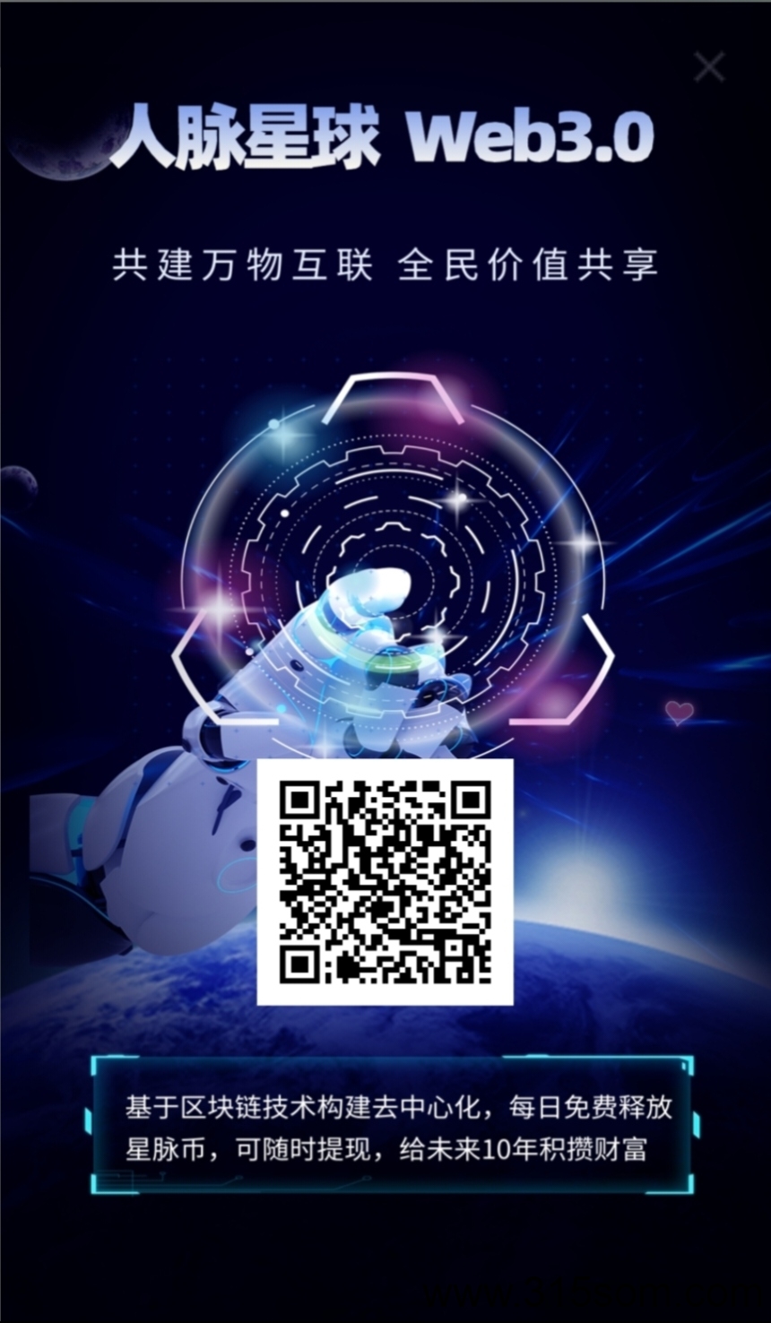 《人脉星球》外场无限回收 免费零撸 - 首码项目网-首码项目网