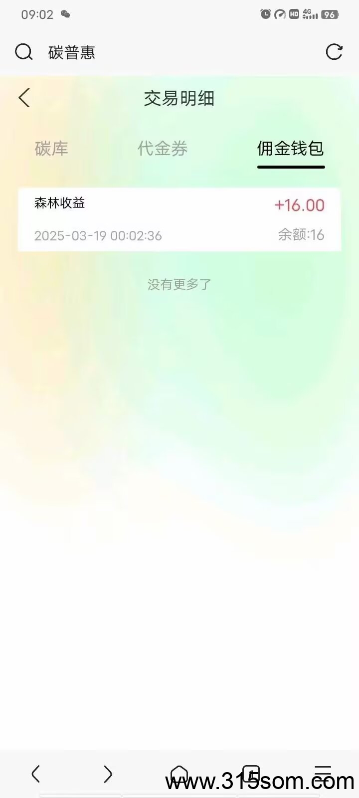 刚出碳普惠首码直接冲，推3个得一个树苗，每天分宏16元， - 首码项目网-首码项目网
