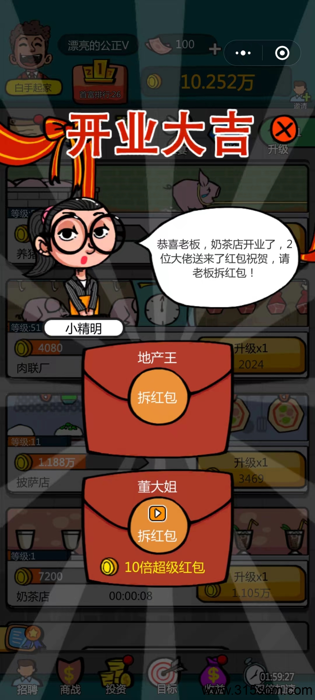 首富特烦恼,一边玩游戏，一边挣钱，每天都有收益，天天提现 - 首码项目网-首码项目网