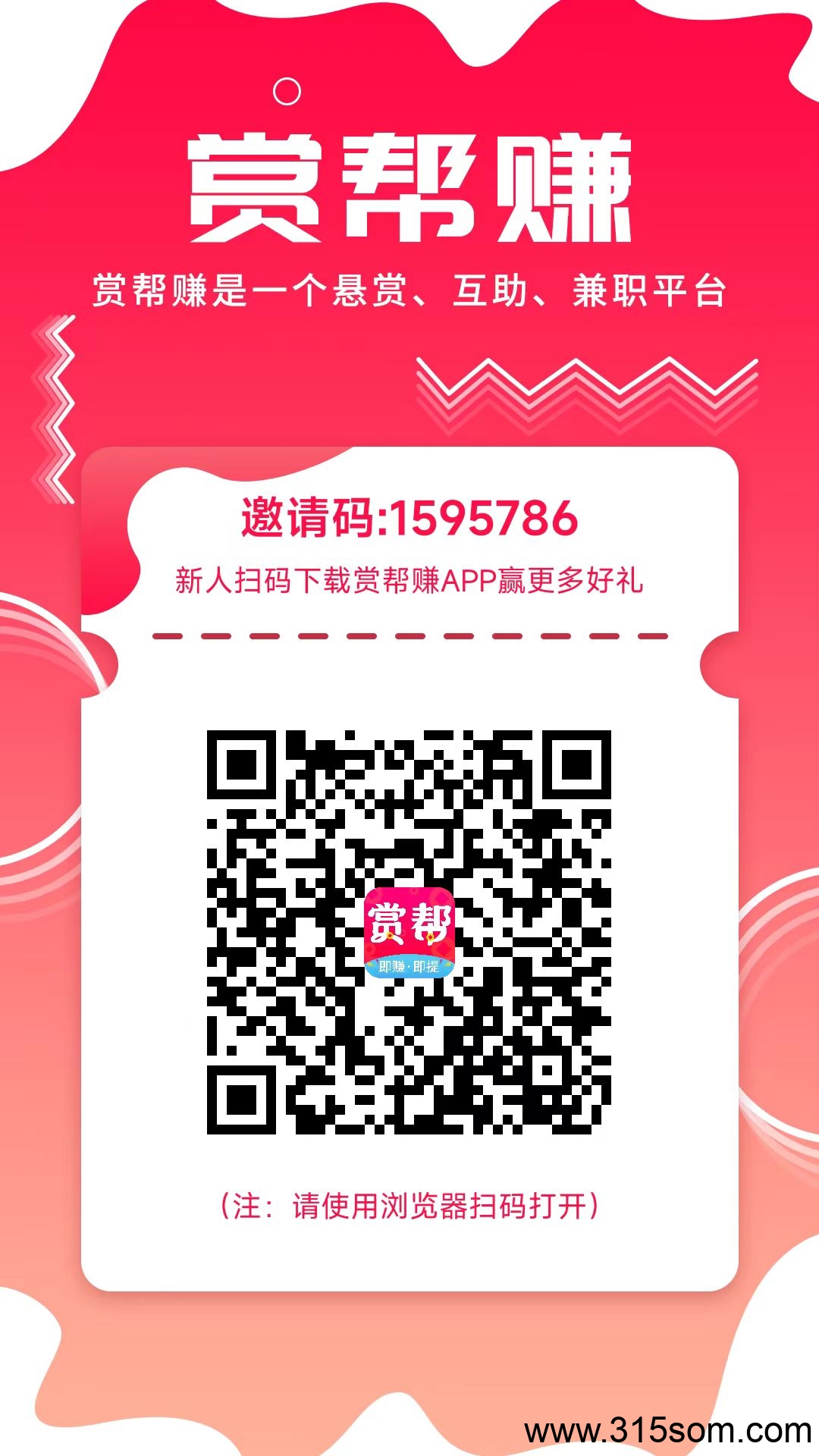 赏帮钻，可做关注+浏览+助力试玩游戏钻，提现秒到帐 - 首码项目网-首码项目网