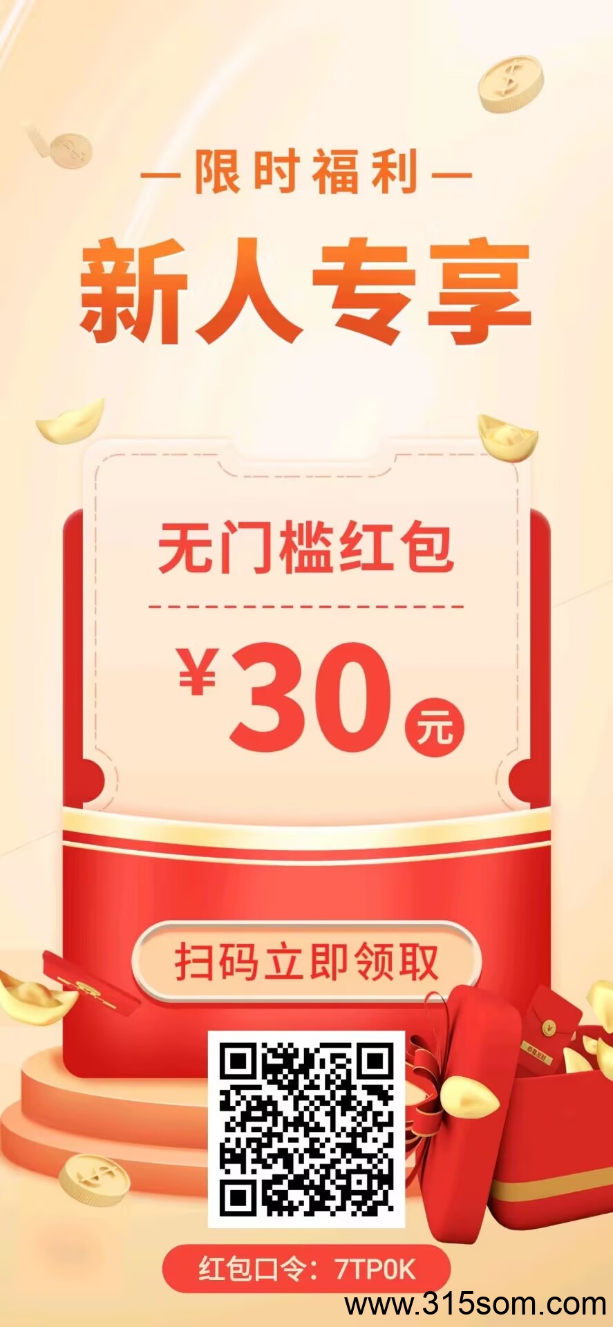 咪淘，注册送红包，邀请好友立得2米-315首码项目网