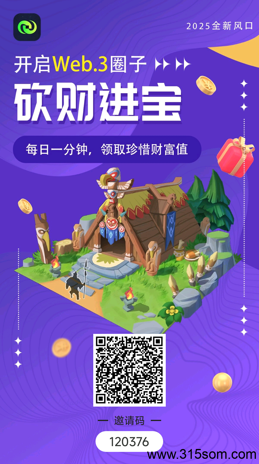 砍材进宝3月15公测，邀请现金奖励，超级财富兑现开放 没上车的为时未晚！ - 首码项目网-首码项目网