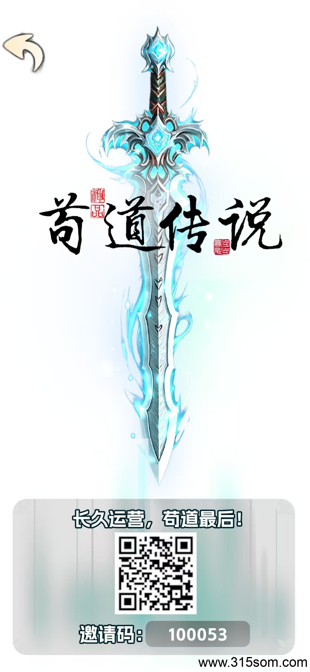 苟道传说首码 零撸广告类游戏 - 首码项目网-首码项目网