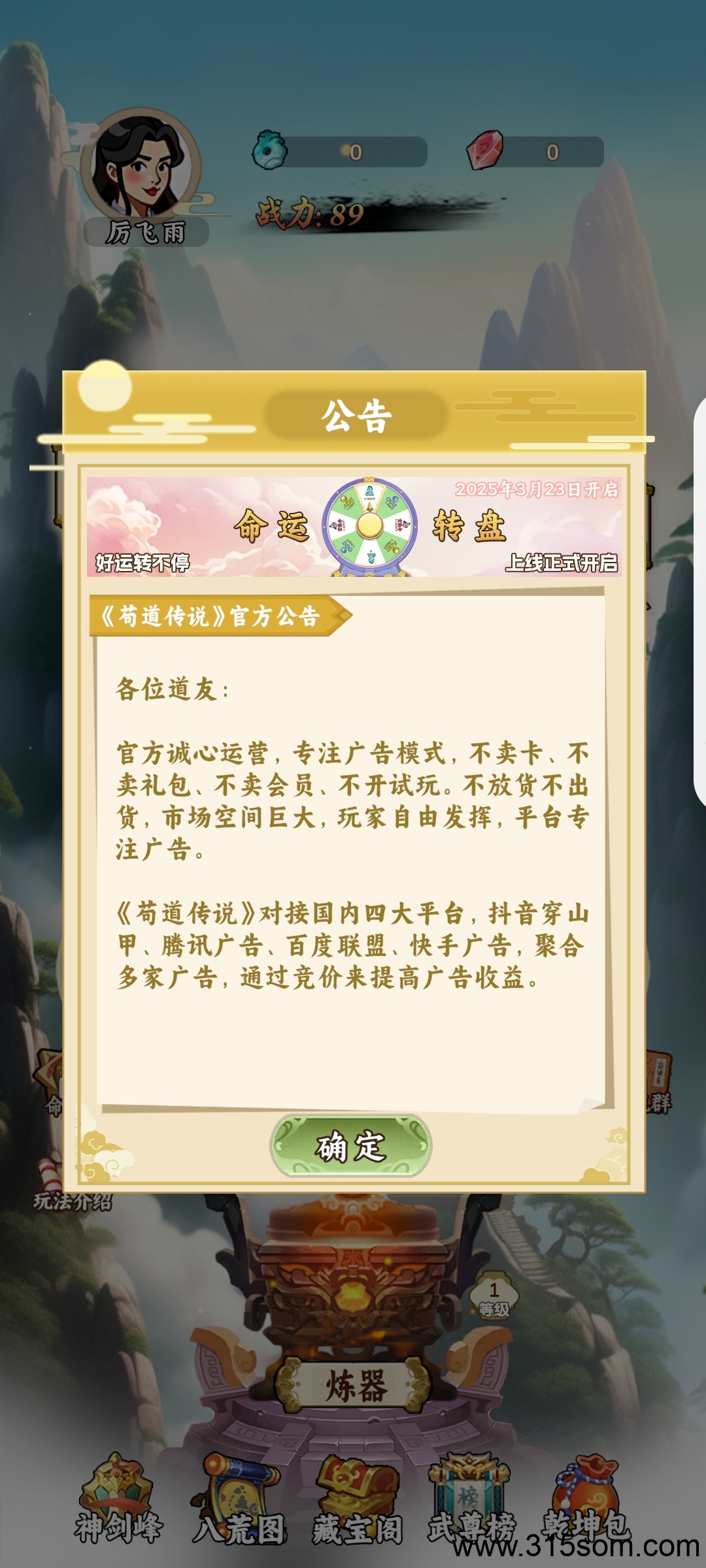 20250323152405718-Screenshot_20250323_150628_com.youshankeji.goudaochuanshuo