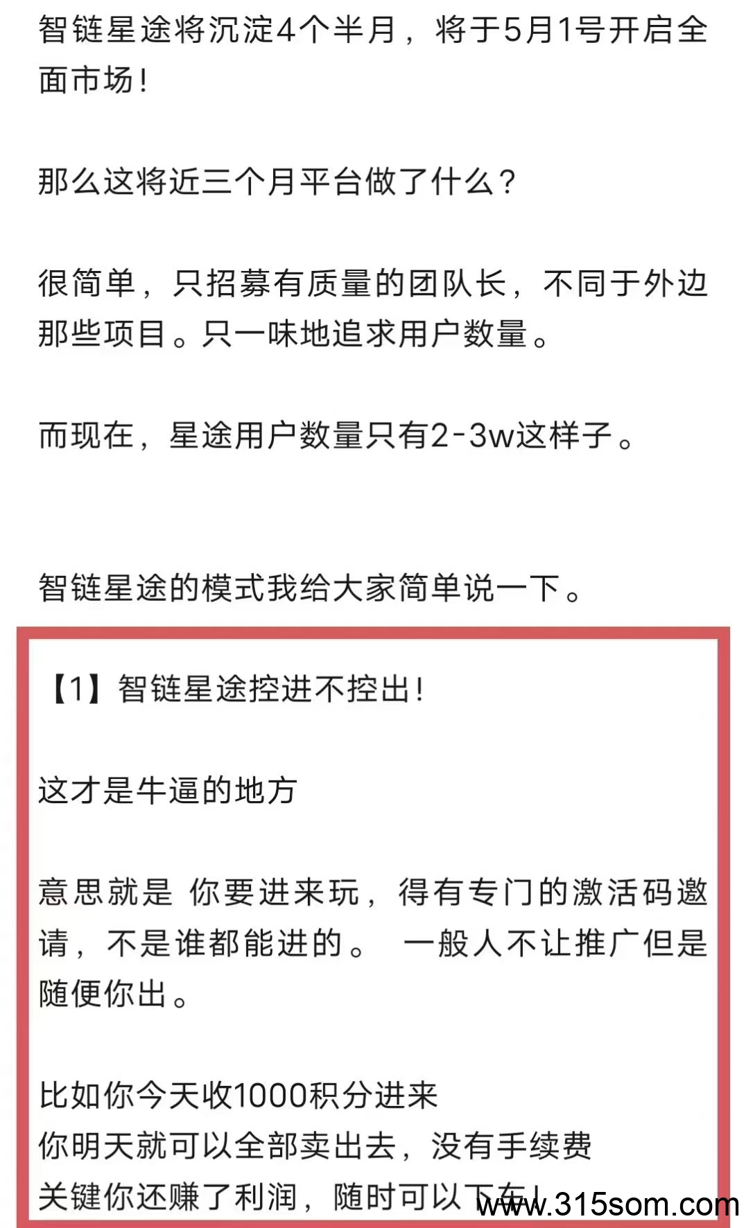 智链星途，少量激活码，想干的来，跟上吃肉 - 首码项目网-首码项目网