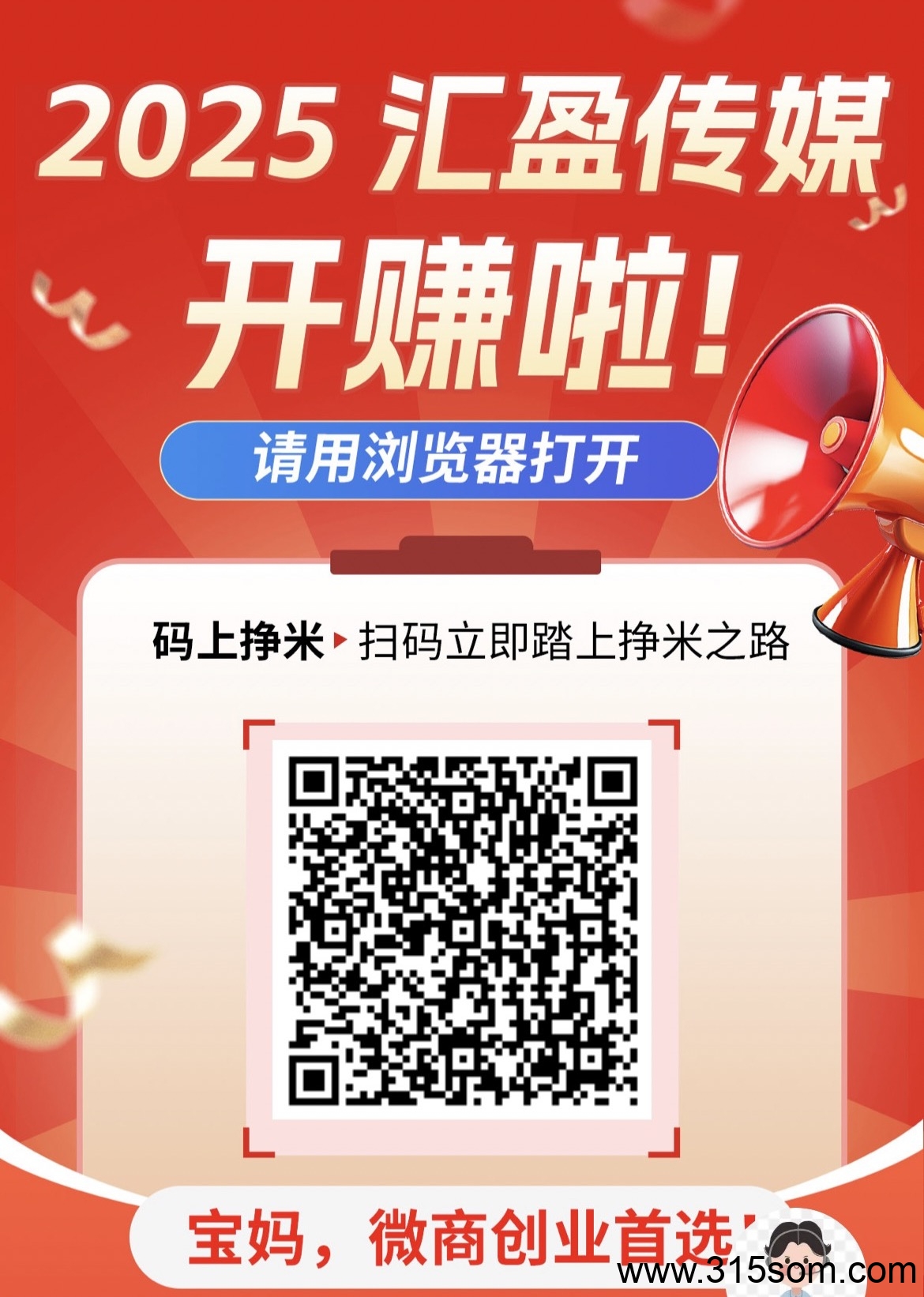 图片[1]-【汇盈传媒】日入3000+招募团队长-315首码项目网