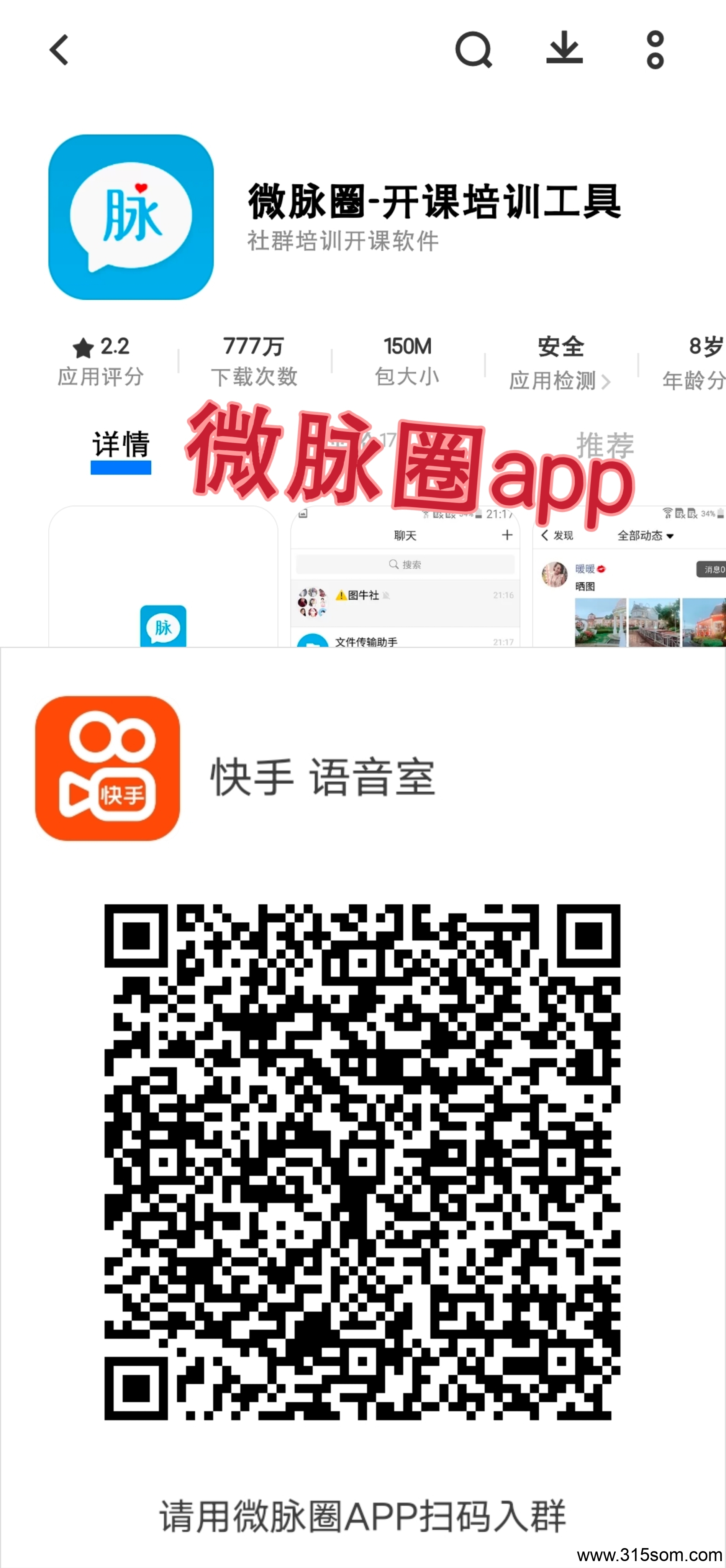 快手挂语音室 捡💰项目 - 首码项目网-首码项目网