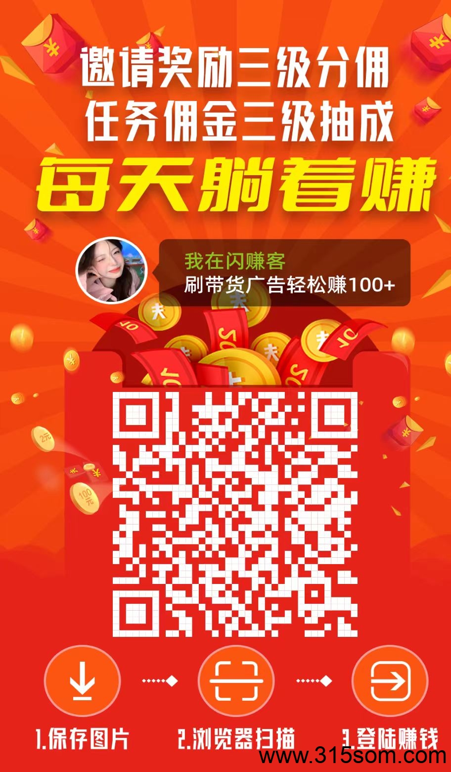 闪赚客零撸，保底收益高，刷视频赚米，模式新颖。 - 首码项目网-首码项目网