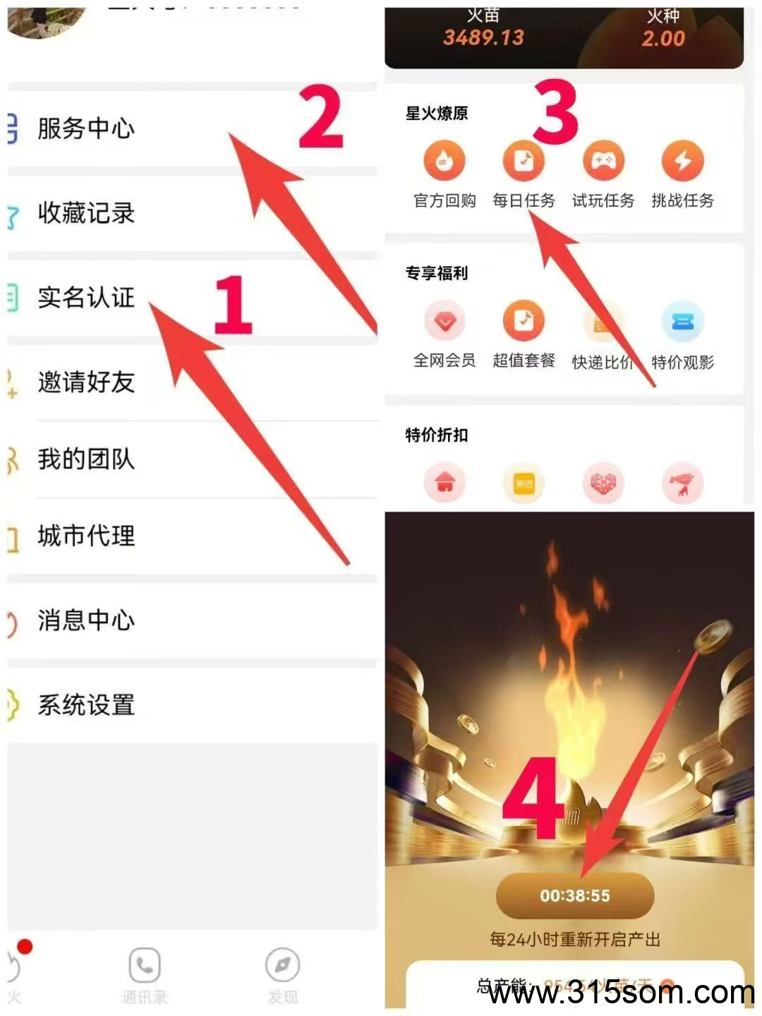 星火IM 0撸，一天五个广告，一米多 - 首码项目网-首码项目网