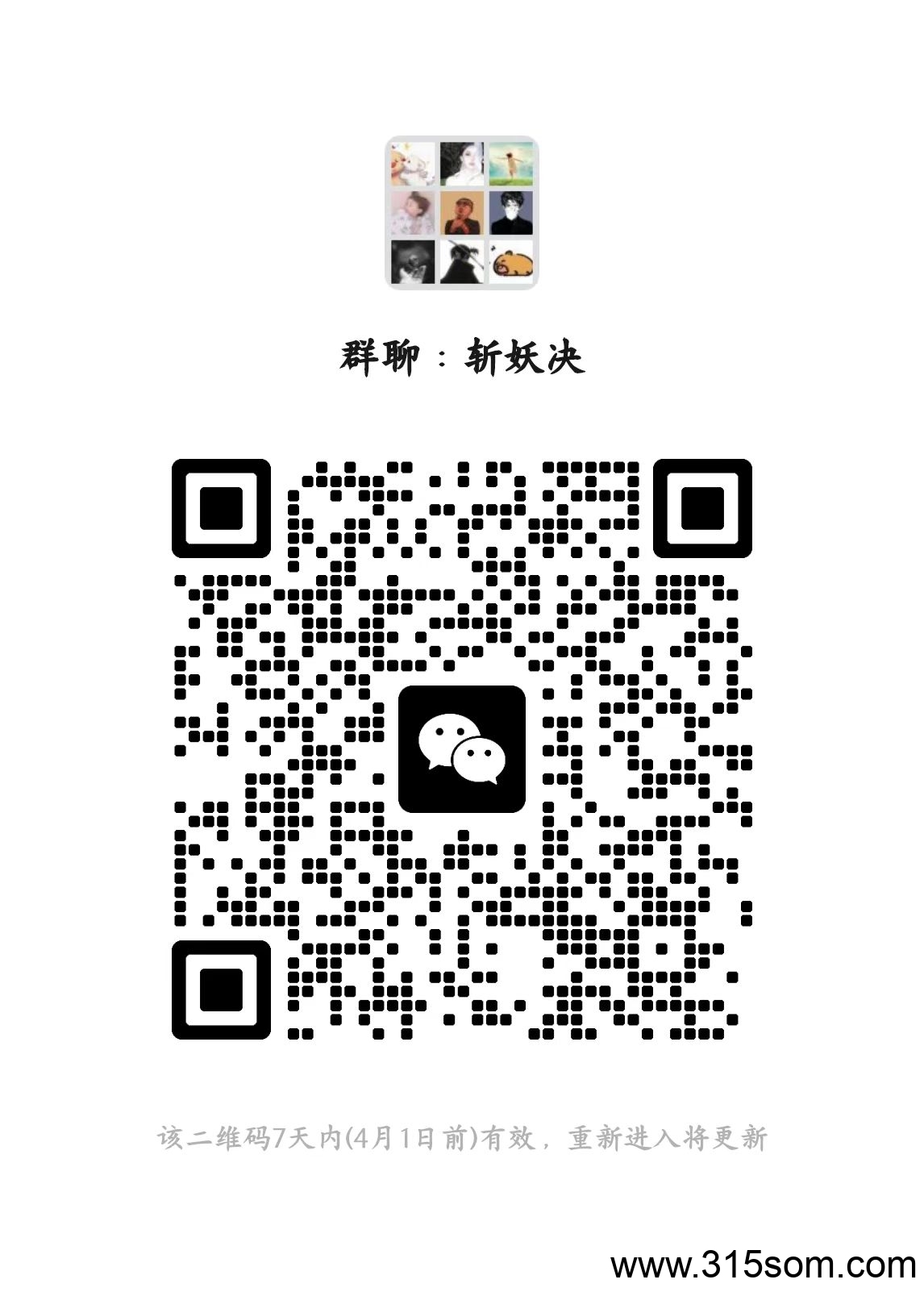 20250325102448610-斩妖诀群1