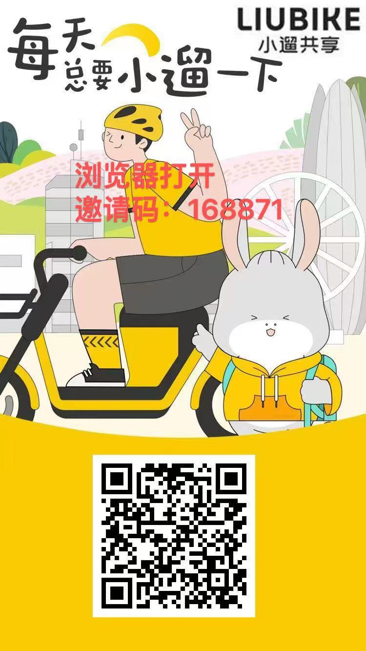 小遛共享：抓住零撸暴富风口，888元实体礼包全民躺赚攻略 - 首码项目网-首码项目网