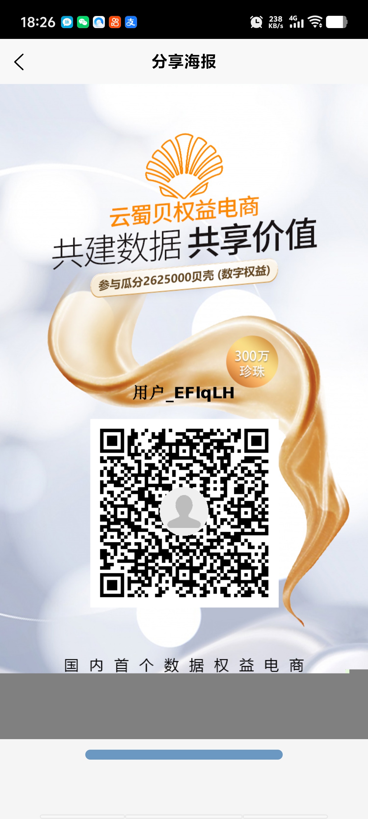首码云蜀贝，刚上线抓紧上车 - 首码项目网-首码项目网
