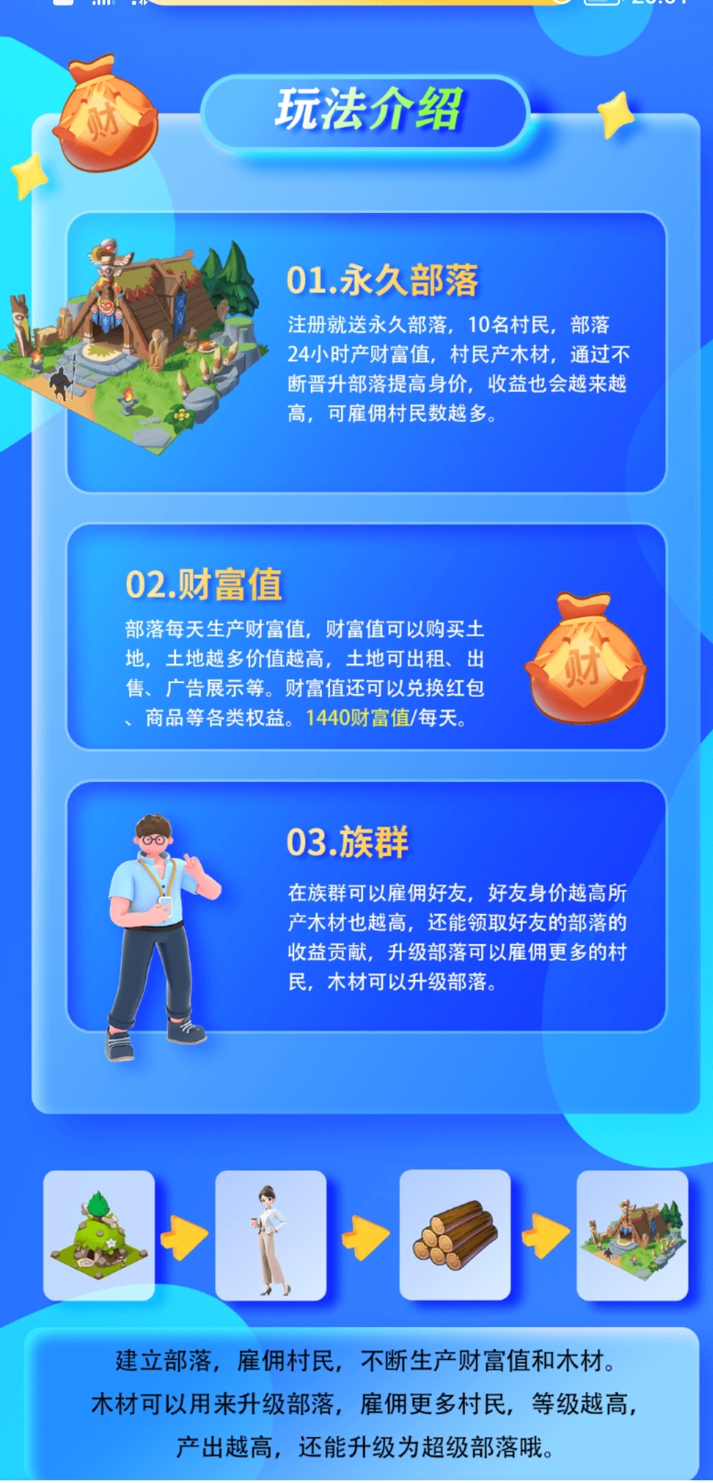 赚星木厂首码零撸，砍财进宝模式。 - 首码项目网-首码项目网