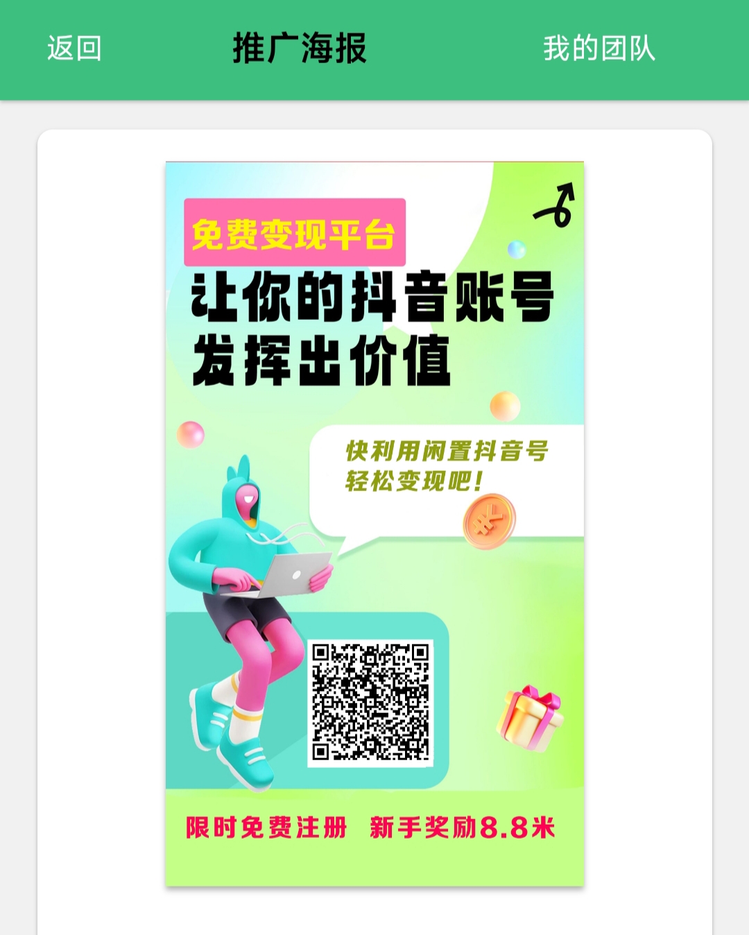 视频客，简单发发视频，亲测到账。 - 首码项目网-首码项目网