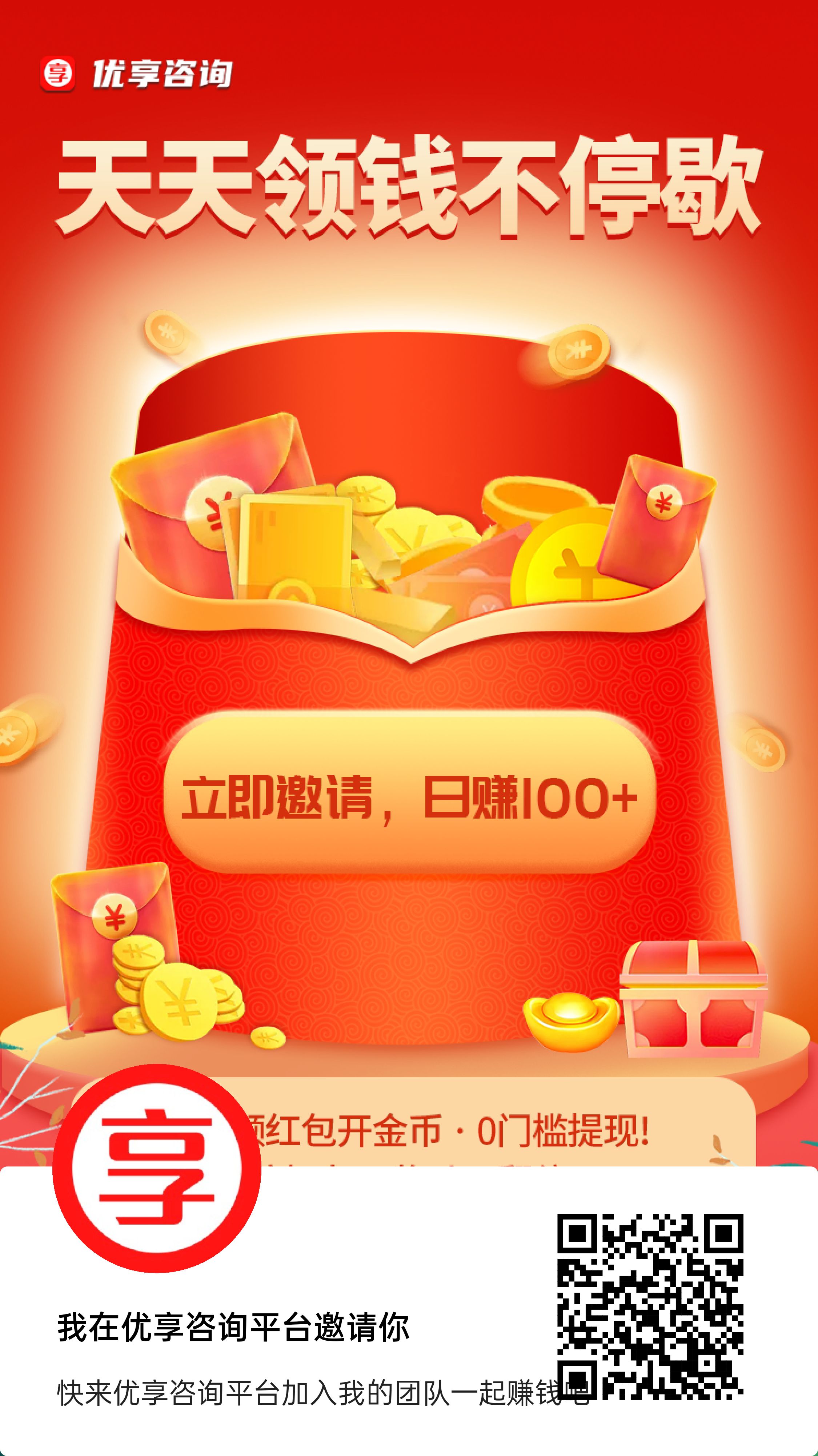 首码优享咨询，零撸广告赚，老精明了件 - 首码项目网-首码项目网