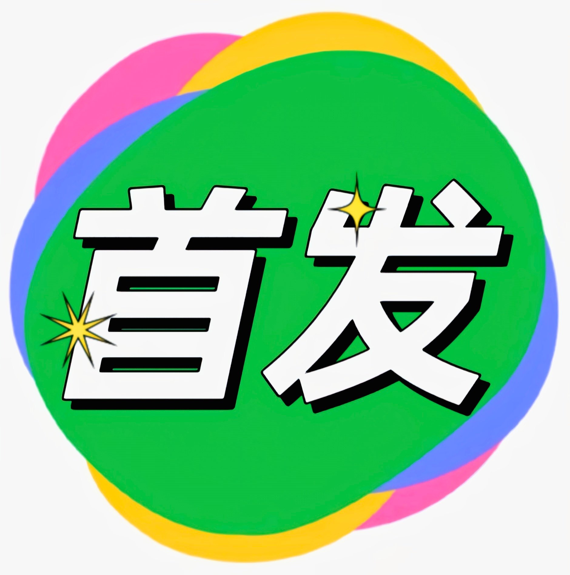 今日首发的头像-315首码项目网