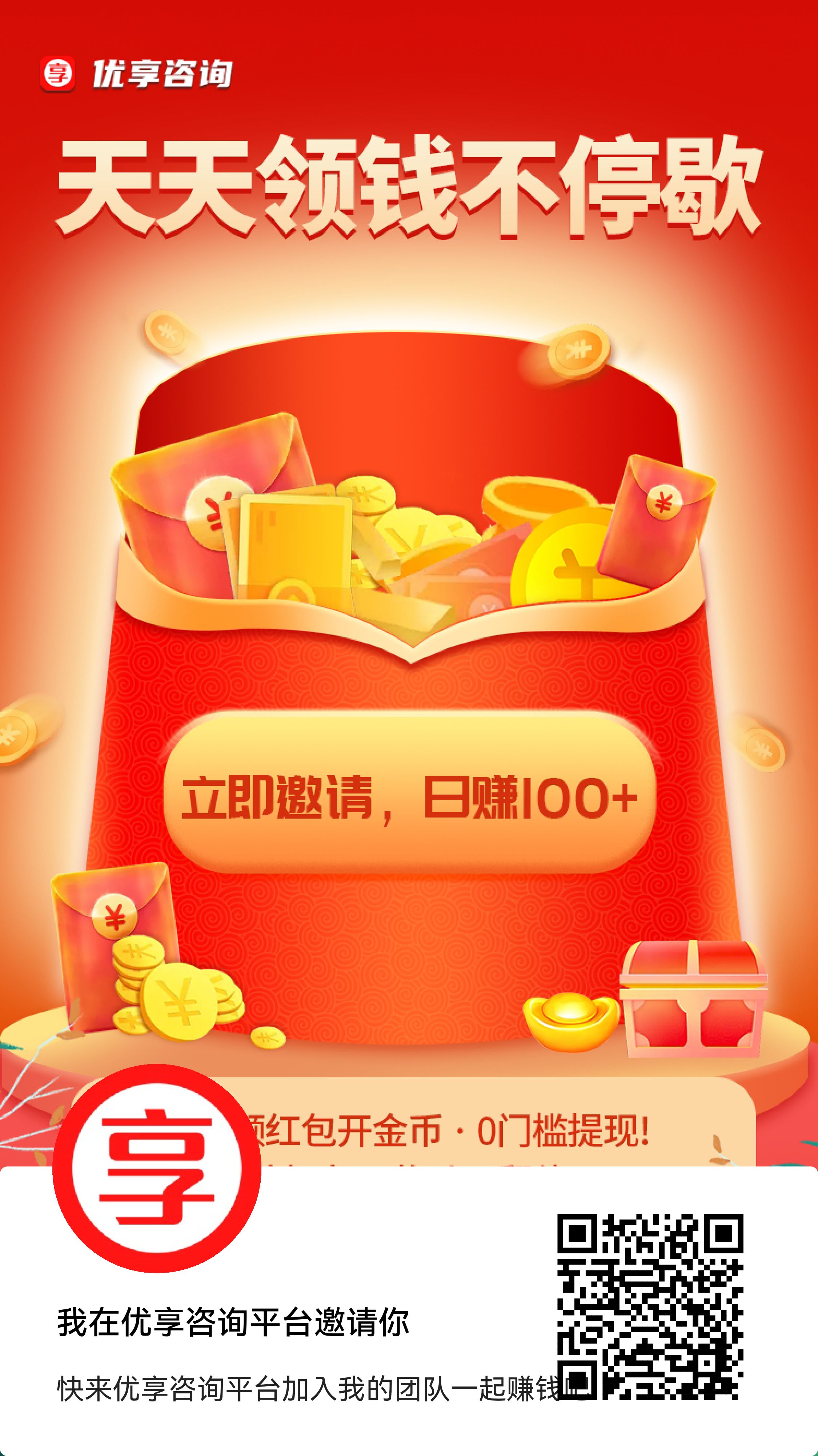 优享咨询 0撸最新看广告，天天提现 - 首码项目网-首码项目网