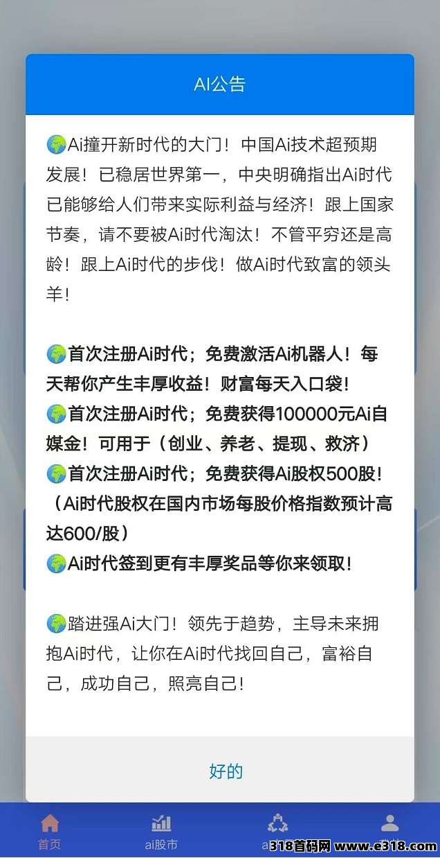 首码Ai时代：零撸赚钱，抓紧上车才是王道 - 首码项目网-首码项目网