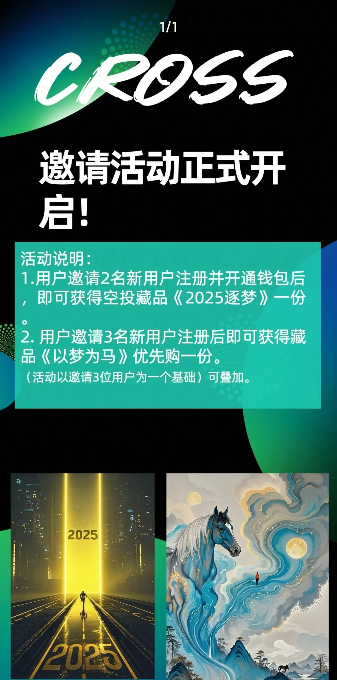 Cross数藏正式开启注册拉新！奖品将会陆续发放到达账户！ - 首码项目网-首码项目网