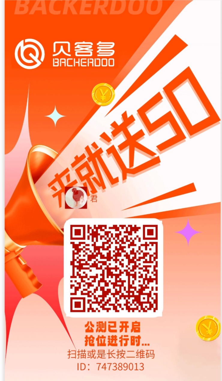首码贝客多注册会员送50积分（第二天就分红），1积分等值1元，每日签到送积分 - 首码项目网-首码项目网
