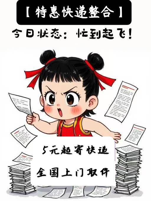 五元起寄全国快递，零元代理月入过万 - 首码项目网-首码项目网