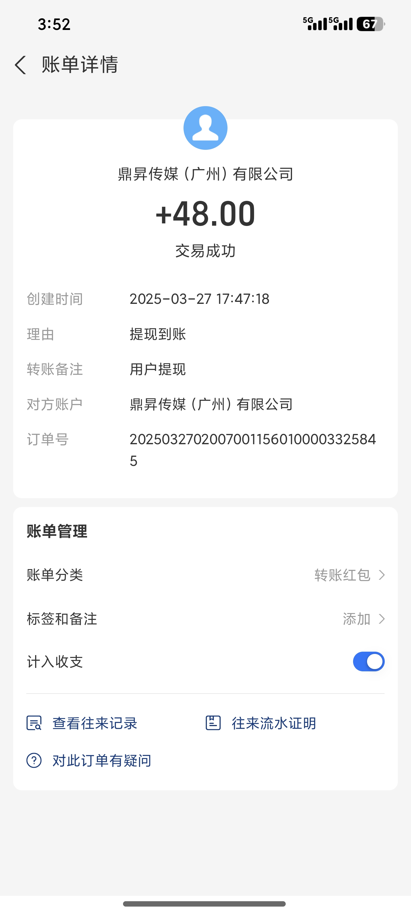 20250329160536238-1000006094