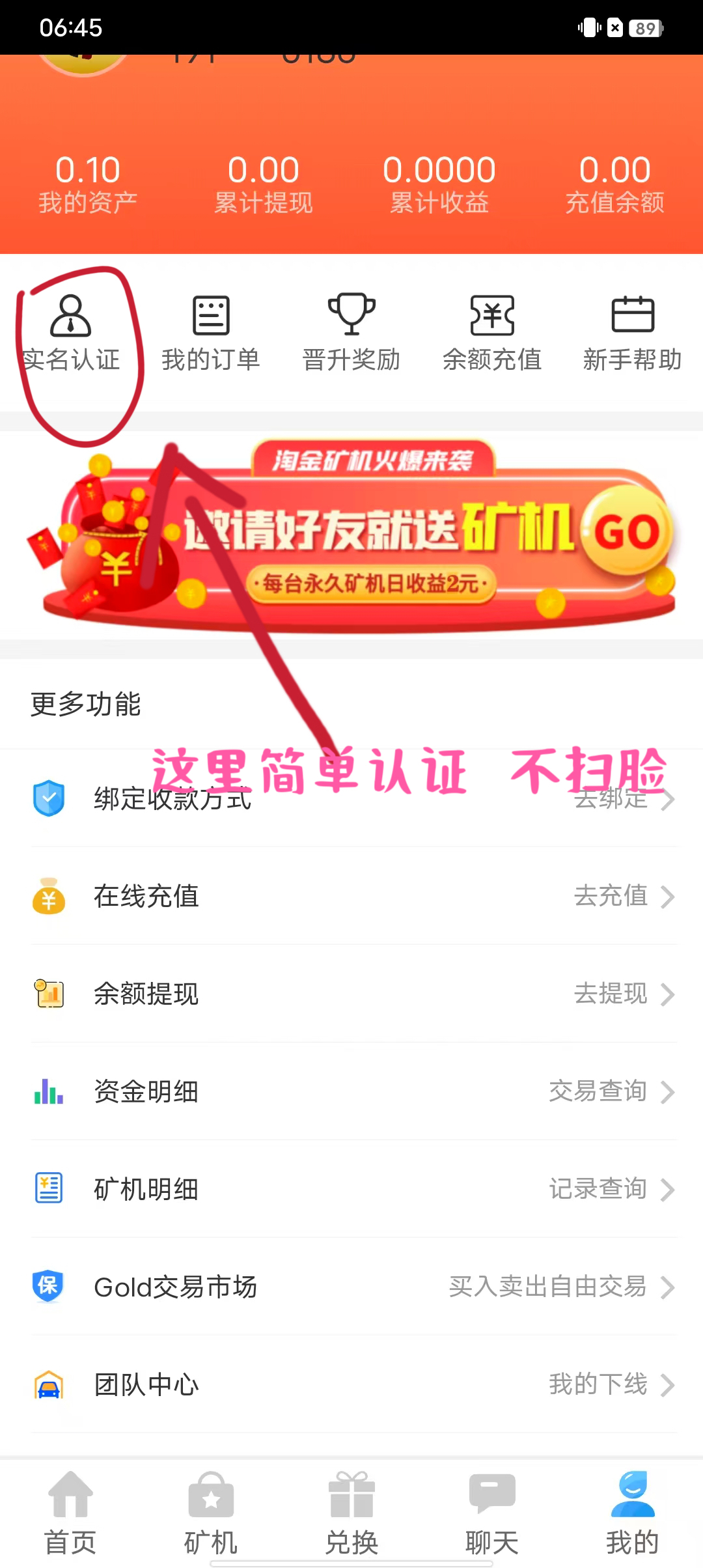 淘金矿机首码零撸，注册认证后送一台永久矿机 。 - 首码项目网-首码项目网