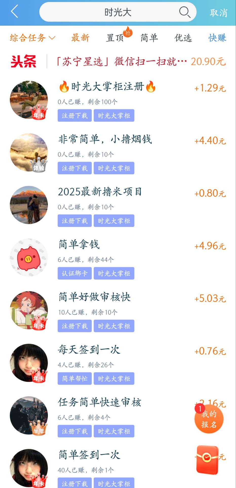 趣闲赚 七年老平台，欢迎老板们来 - 首码项目网-首码项目网
