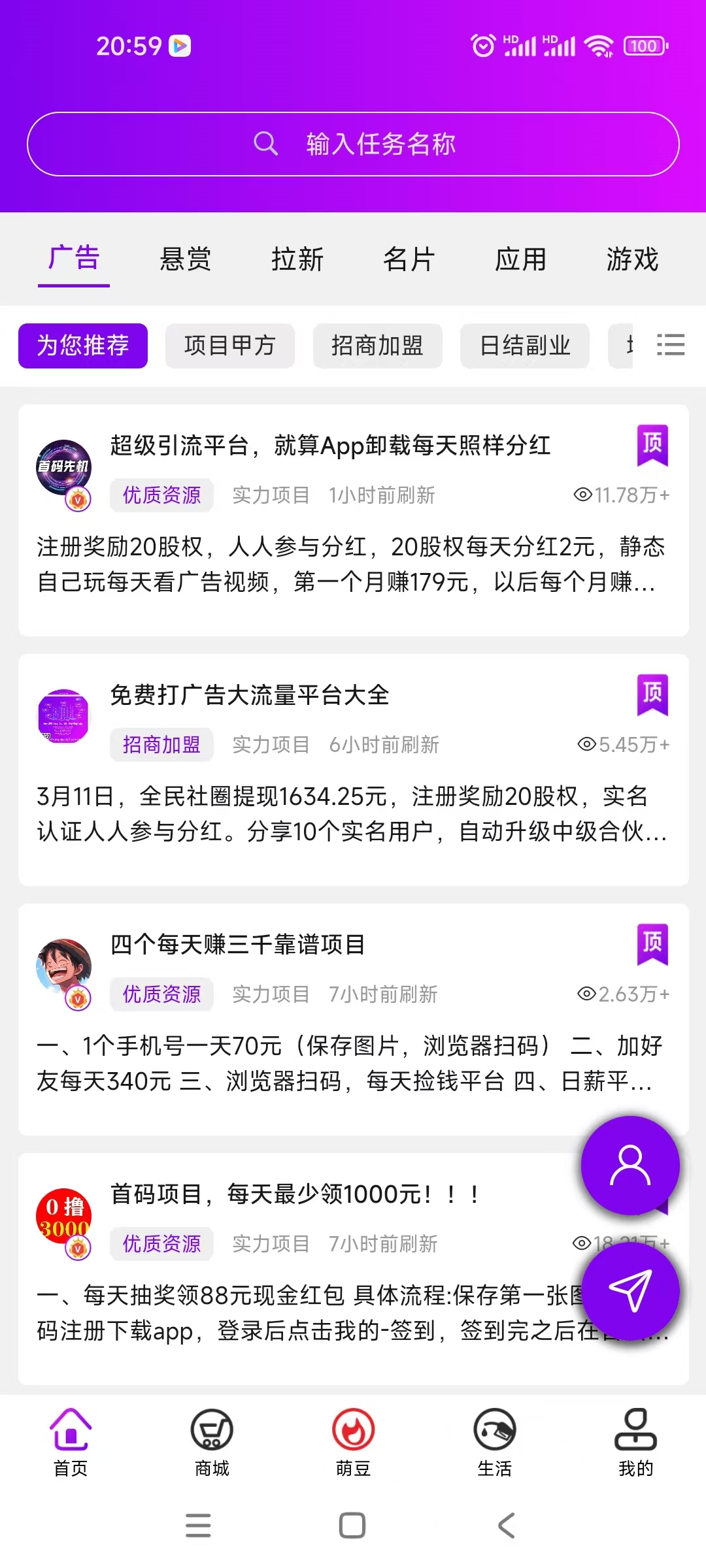 新掌盟免费引流平台，有项目没有流量的可以过来免费发布，同行也可以发布，平台包容度高 - 首码项目网-首码项目网