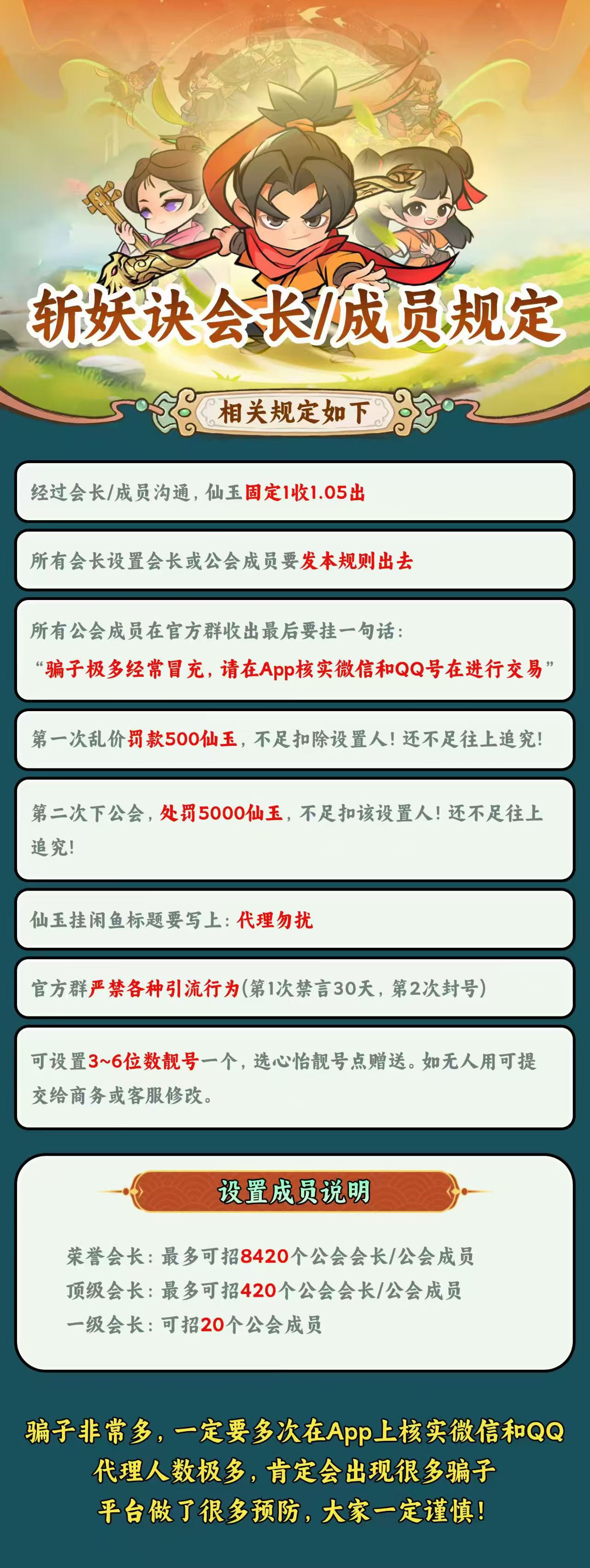 20250330223019271-斩妖诀3