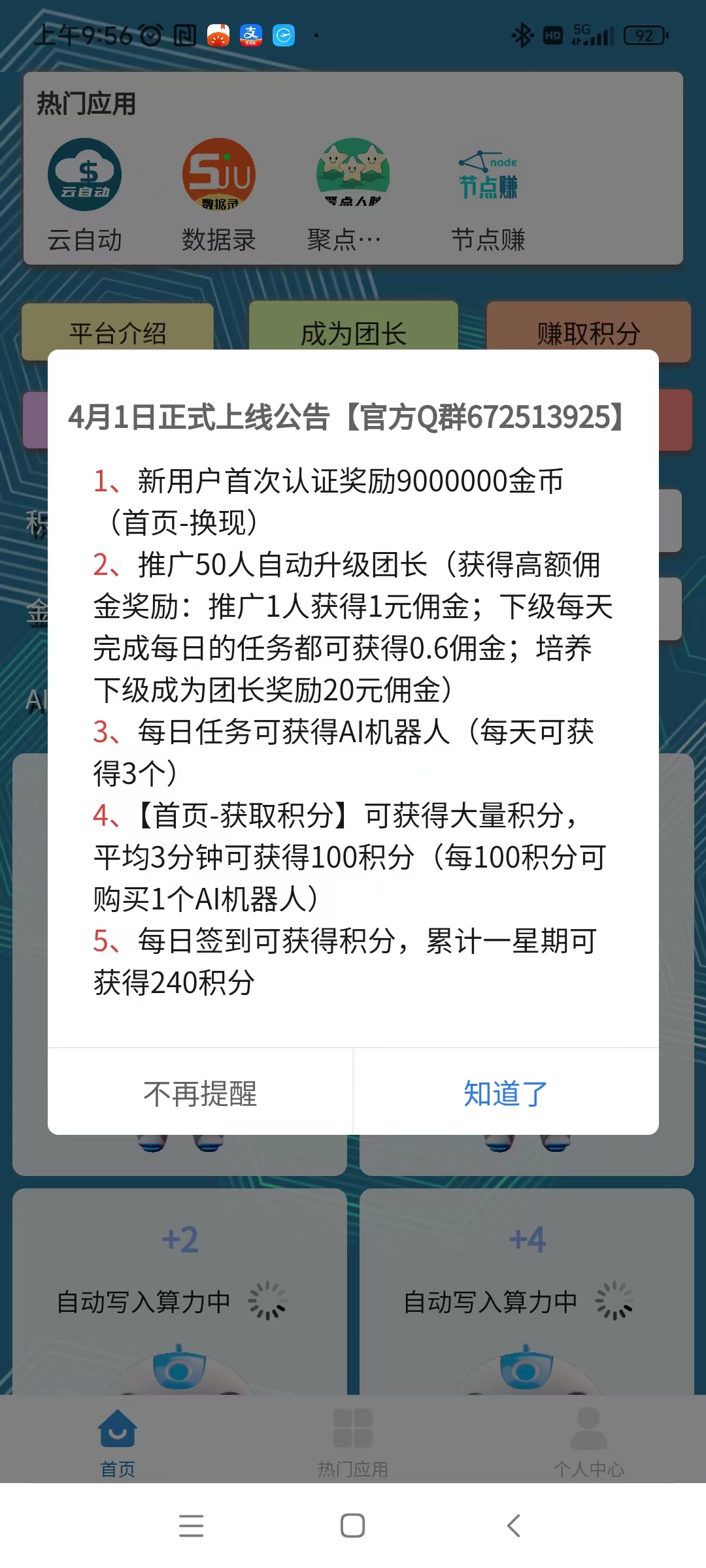 慧算宝新出首码，简单实铭注册就送一台永久AI产金B，还得900W金B