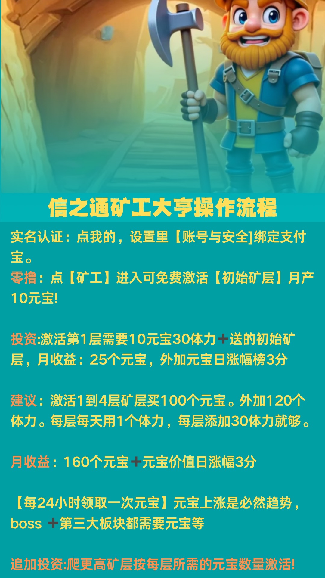 零撸矿工大亨，注册就送矿工，早上车早吃肉，只带代理群，收出方便，1个元宝3米以上，每天涨3分 - 首码项目网-首码项目网