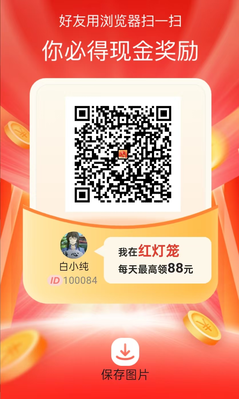 《红灯笼》无需养机，每天20个广告，保底收益高，模式新颖。 - 首码项目网-首码项目网