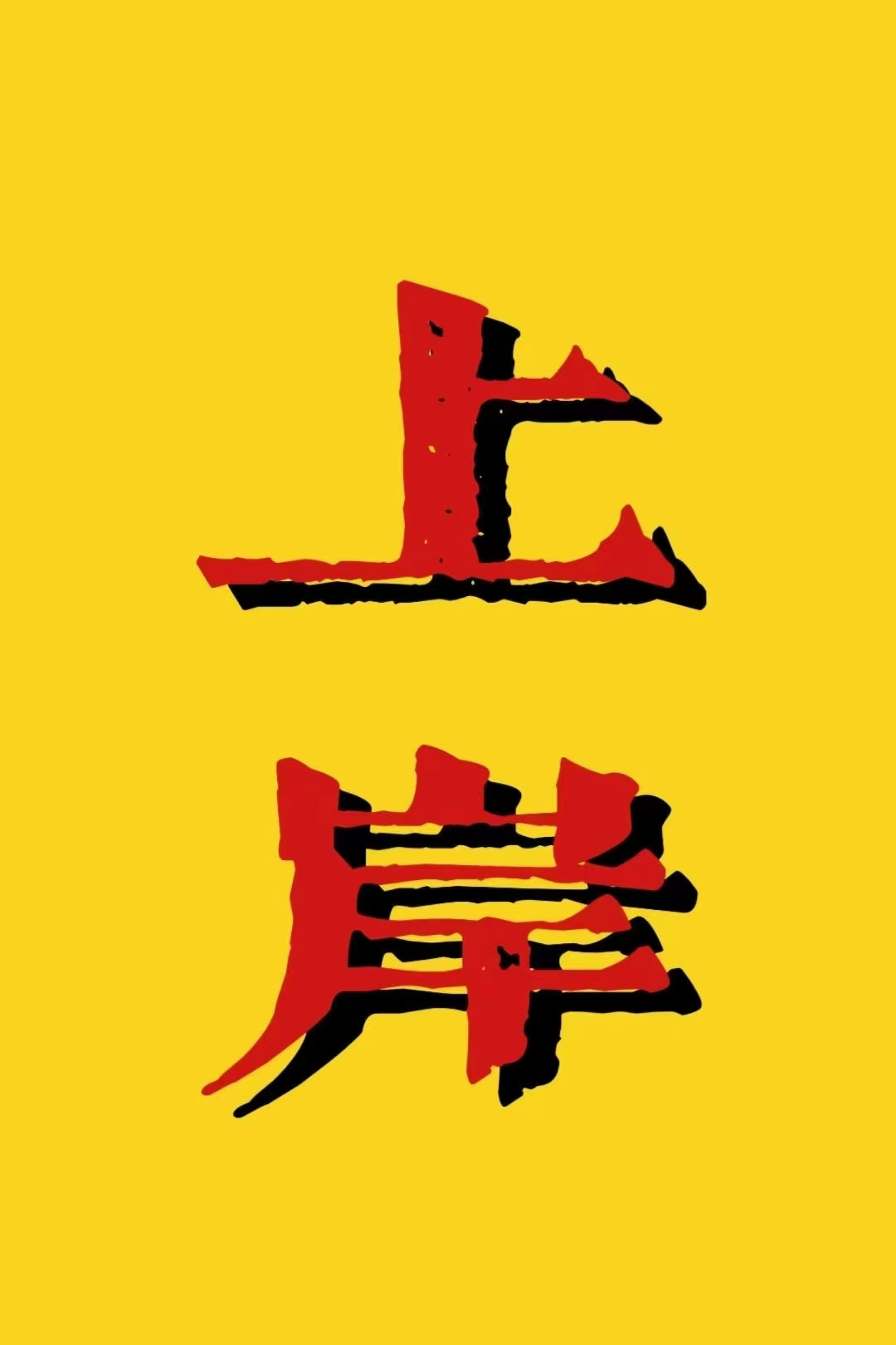 20250401214016778-mmexport1743514567640