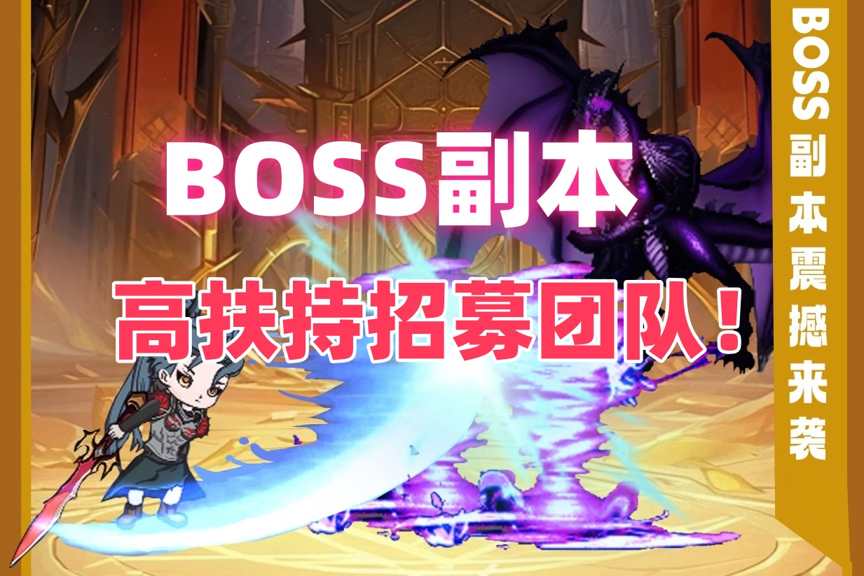 【信之通矿工大亨】BOSS副本玩法即将来袭！高扶持招募团队！ - 首码项目网-首码项目网