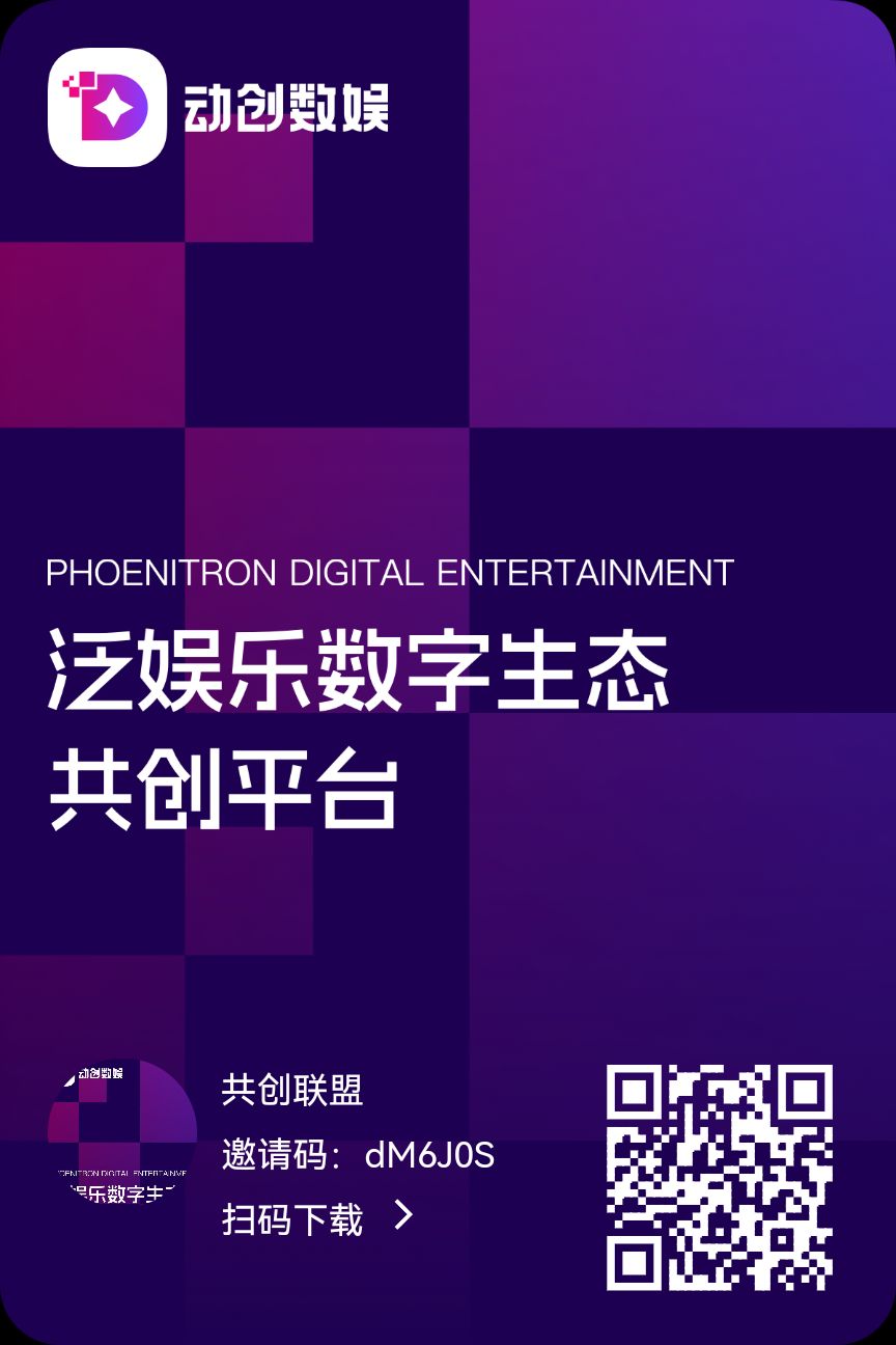 动创数娱，高扶持，大公司背景，长久项目 - 首码项目网-首码项目网