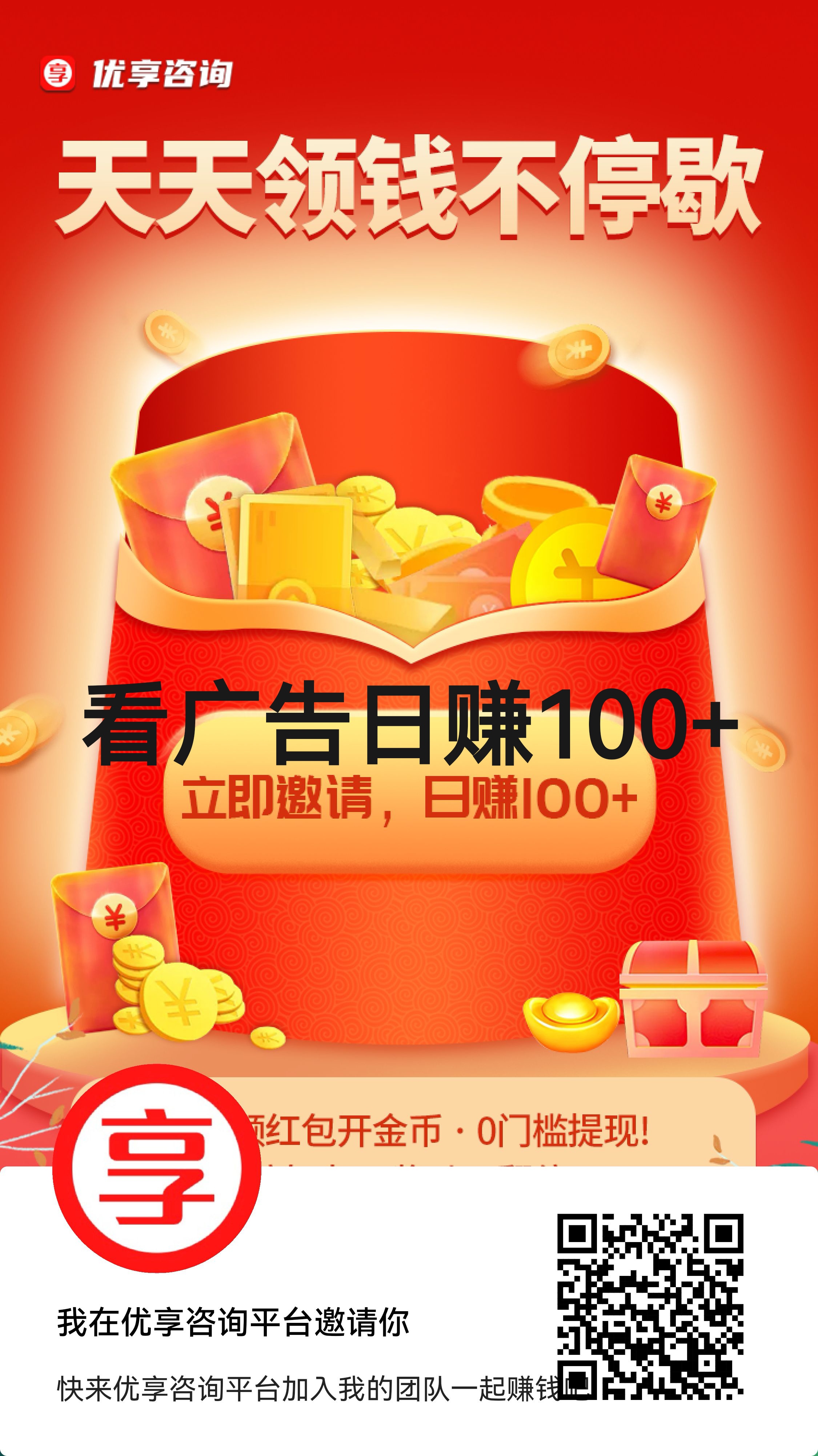 首码优享咨询！零撸看广告赚米 - 首码项目网-首码项目网