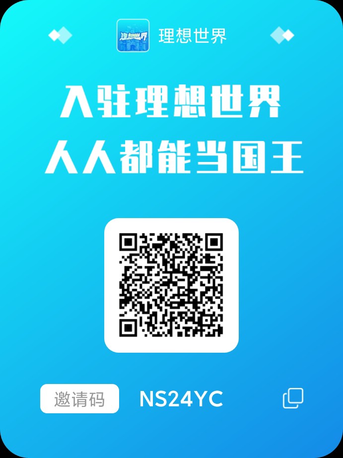 理想世界，元宇宙，首码懂得快来加入吧 - 首码项目网-首码项目网