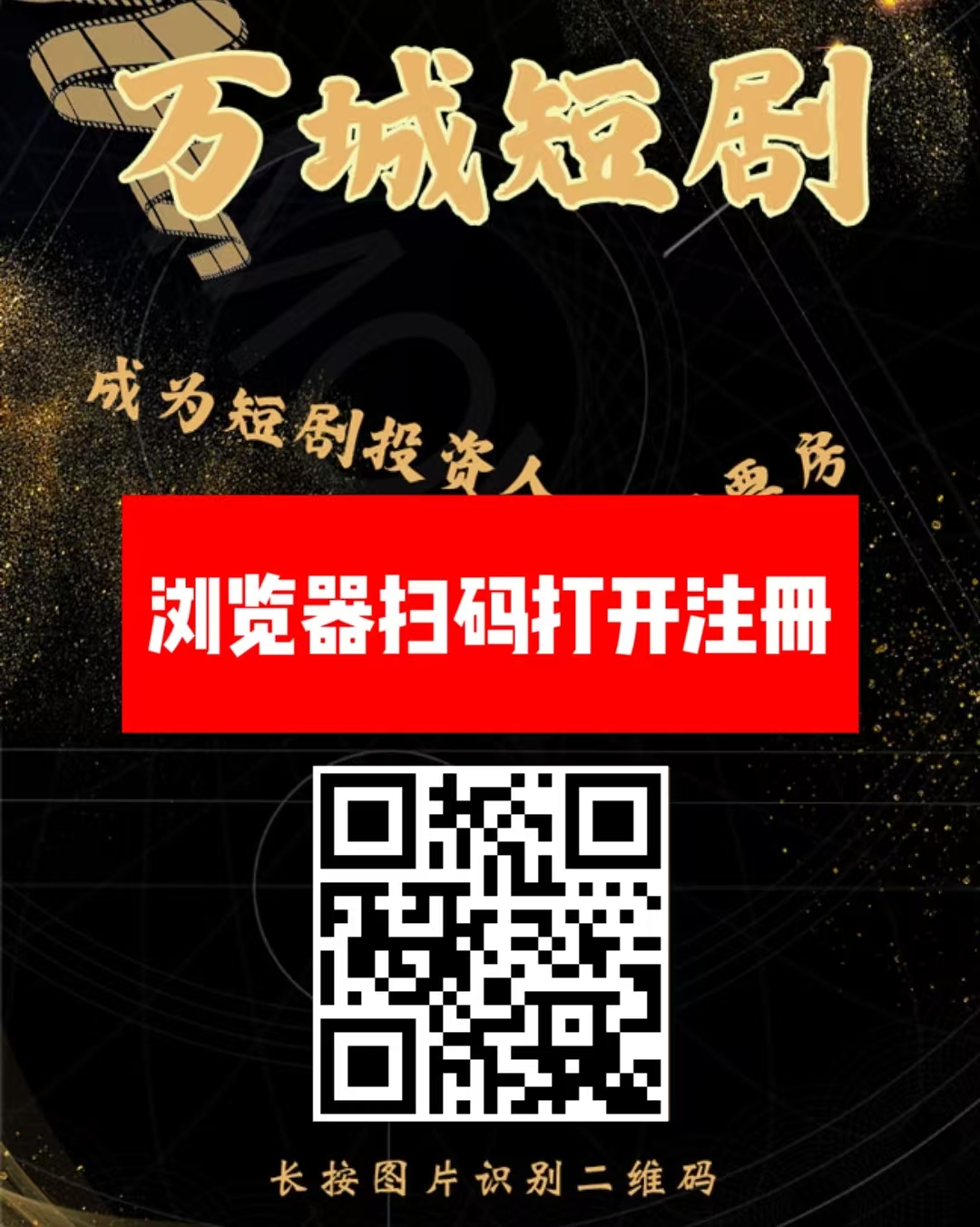 刚出一秒《万城短剧》注册送奖励，自动裂变20代分佣，提现秒到 - 首码项目网-首码项目网