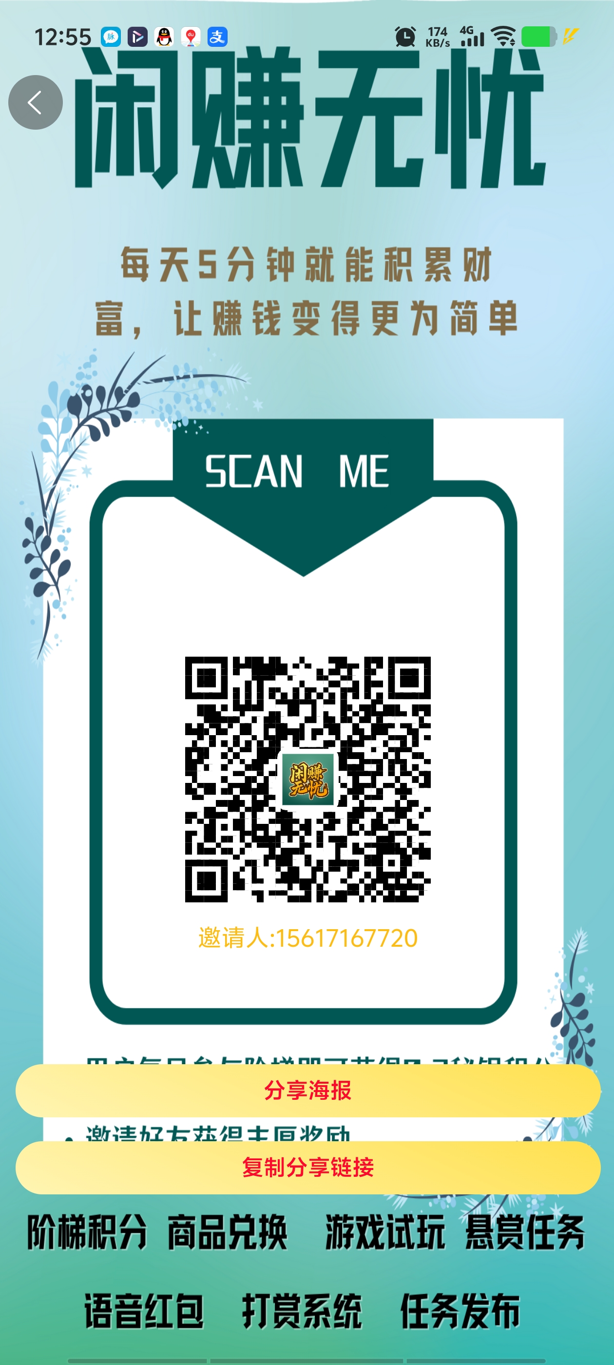 首码闲赚无忧，星途爬墙模式刚上线 - 首码项目网-首码项目网