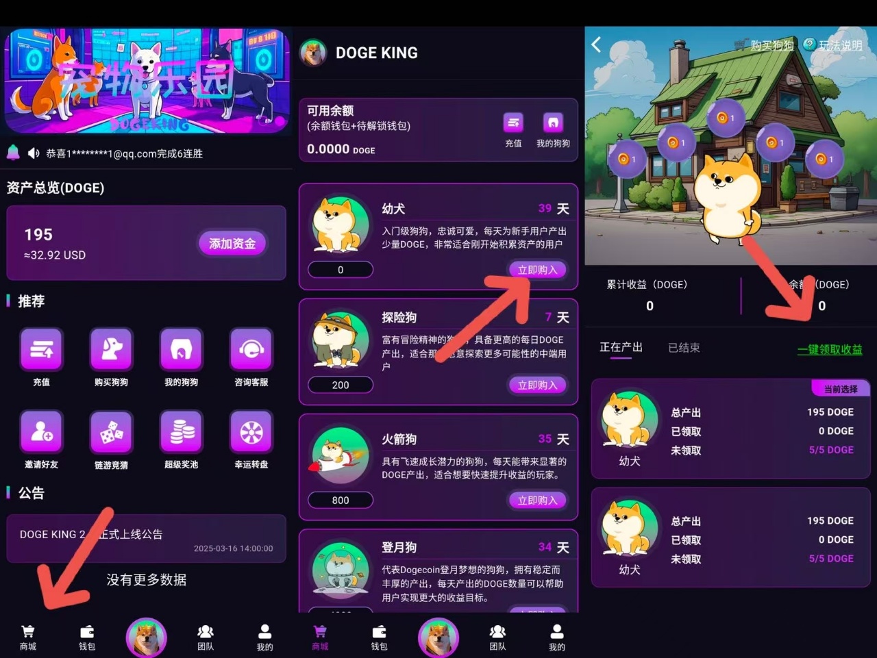 链接注册就送一只，然后商城里白嫖一只，一共两只，一天产10个doge我的狗狗里☞每天一键领取收益即可 - 首码项目网-首码项目网