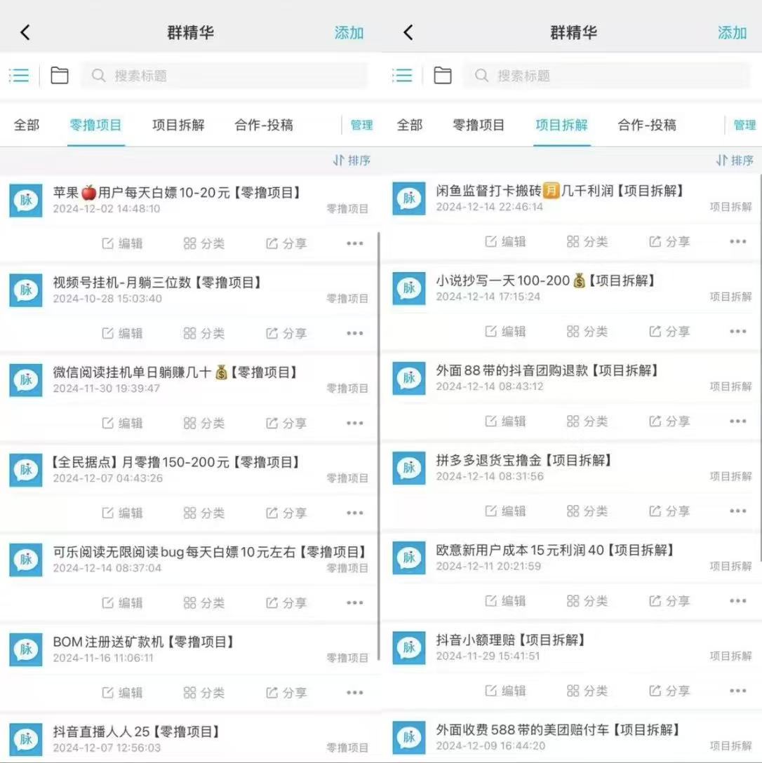汇集全网各种玩法 免费分享持续更新 - 首码项目网-首码项目网