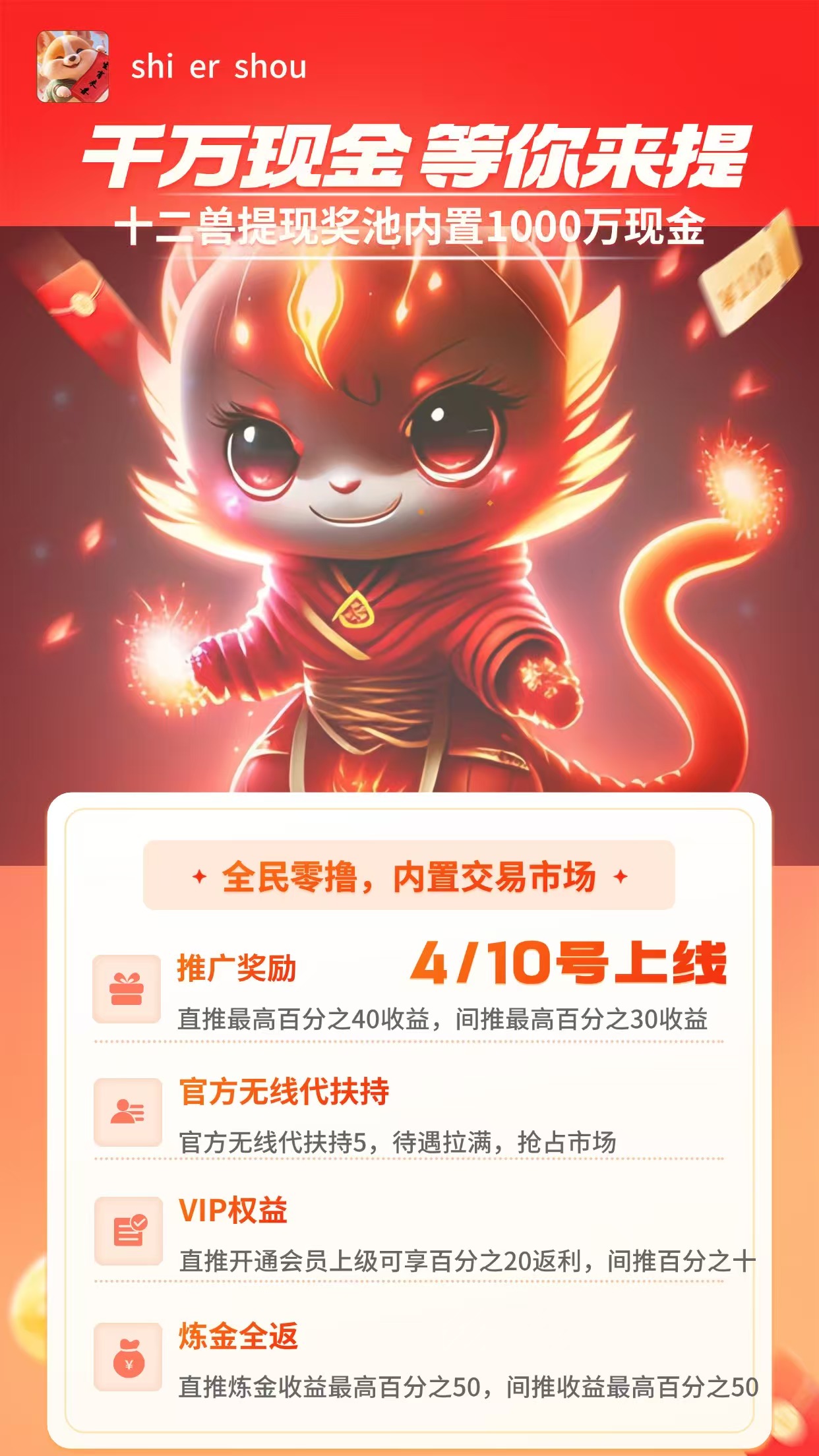 《十二兽》扶持置顶 对接全网 即将上线！ - 首码项目网-首码项目网
