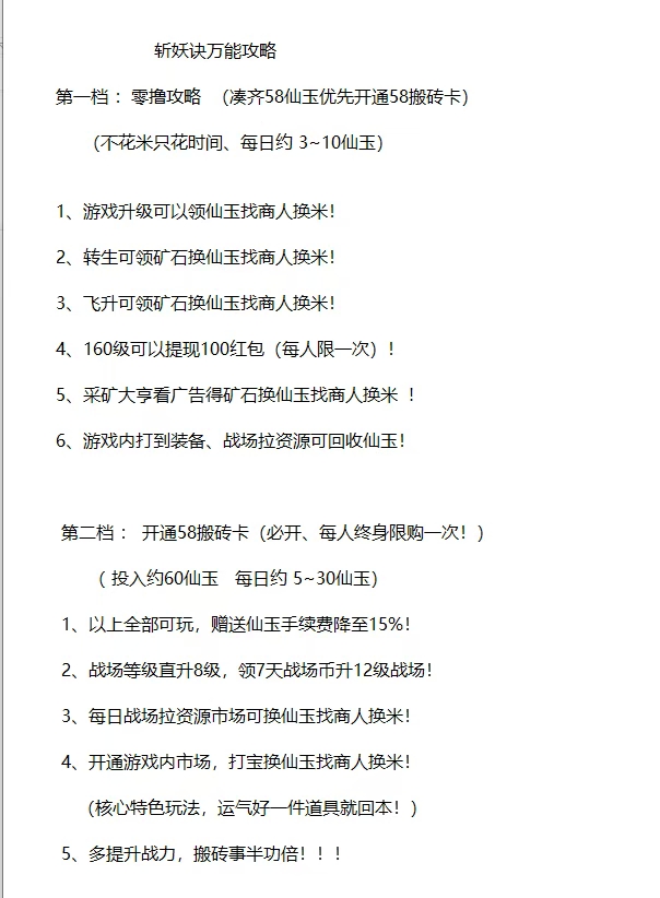 20250404234838290-斩妖诀攻略1