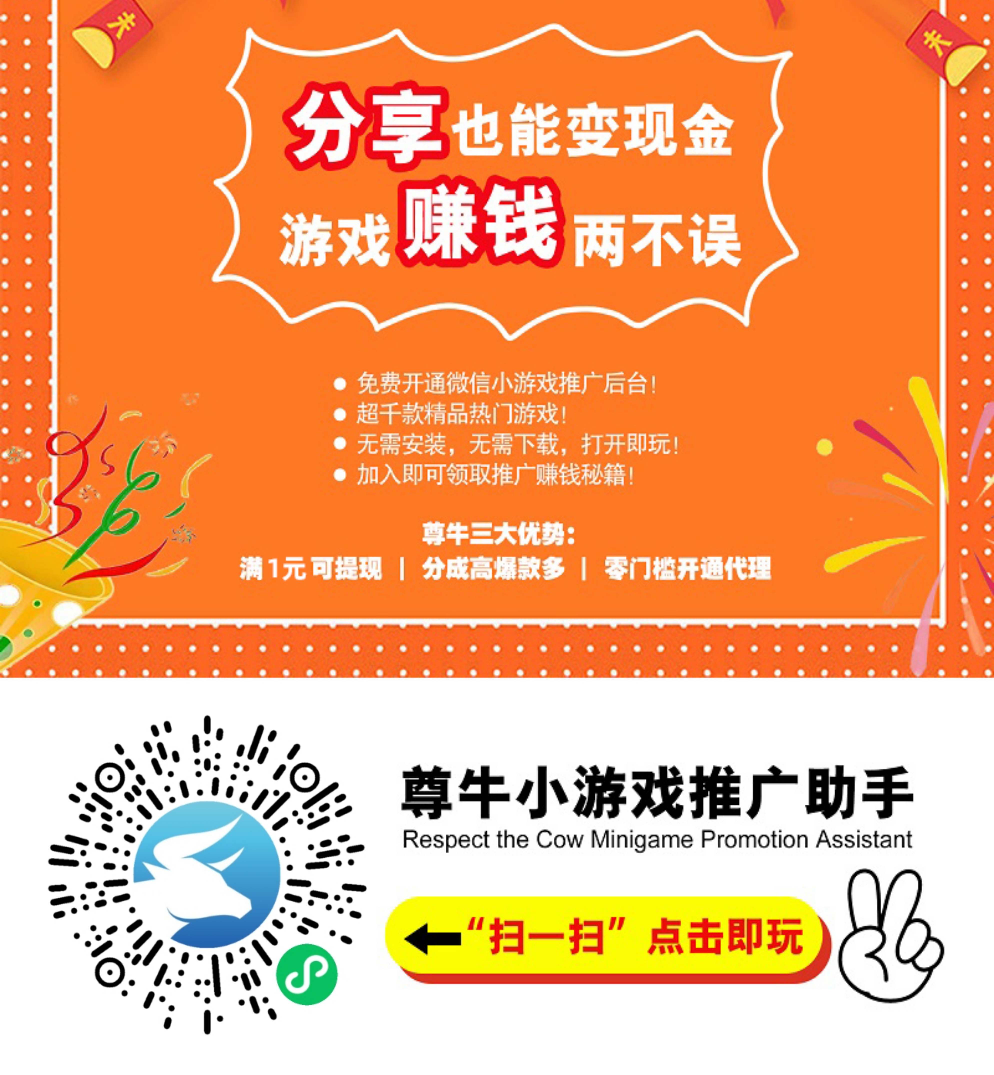 尊牛助手 玩游戏看广告 最强零撸 - 首码项目网-首码项目网