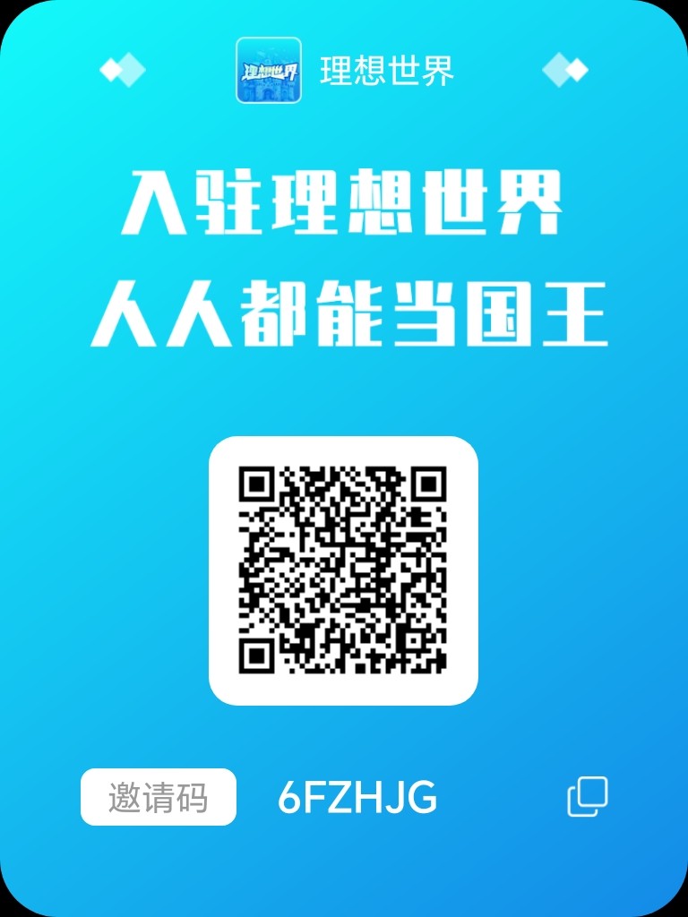 首码 理想世界 无广告一键启动。现在内测高产红利期 - 首码项目网-首码项目网