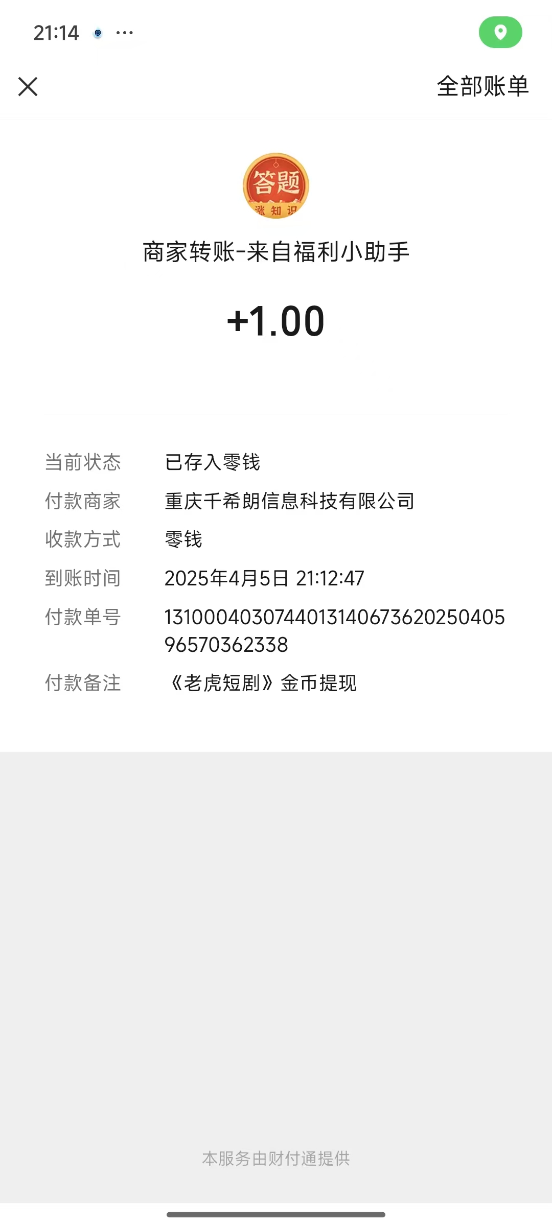 20250405212111688-mmexport1743859111048